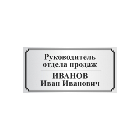 Часы приема руководителя табличка образец